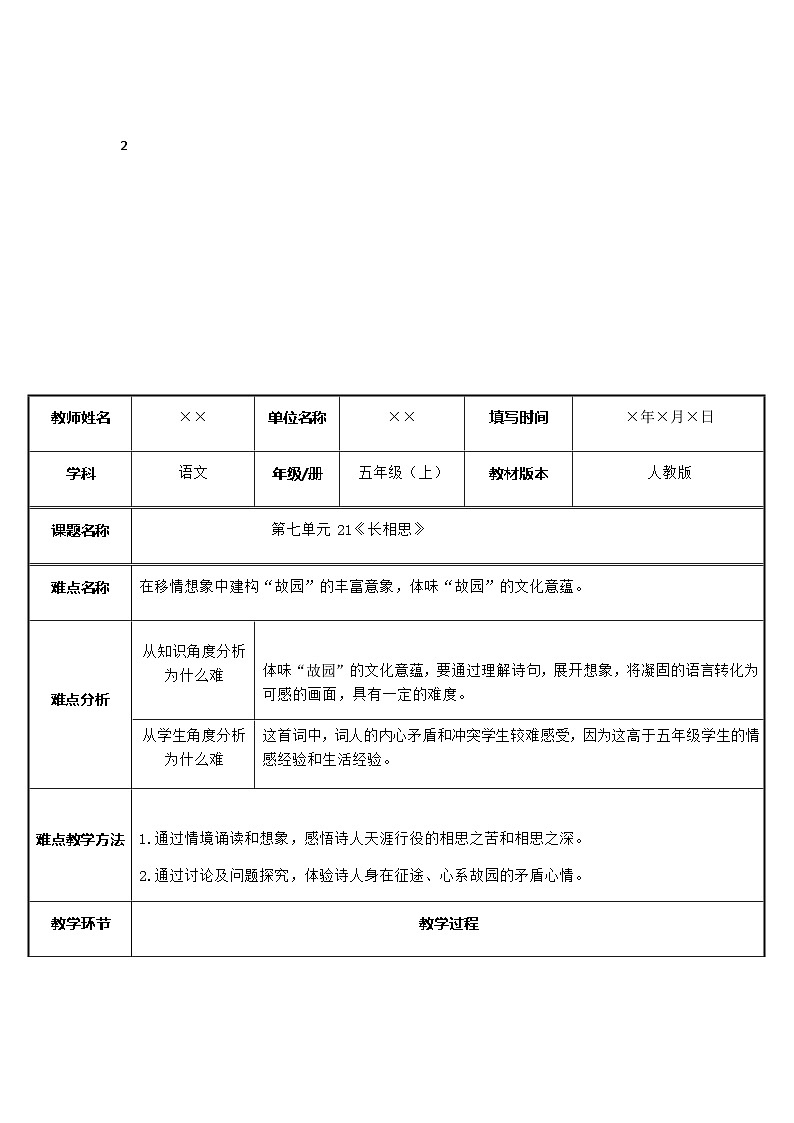 部编版语文八年级上册 11记承天寺夜游(8)教案03