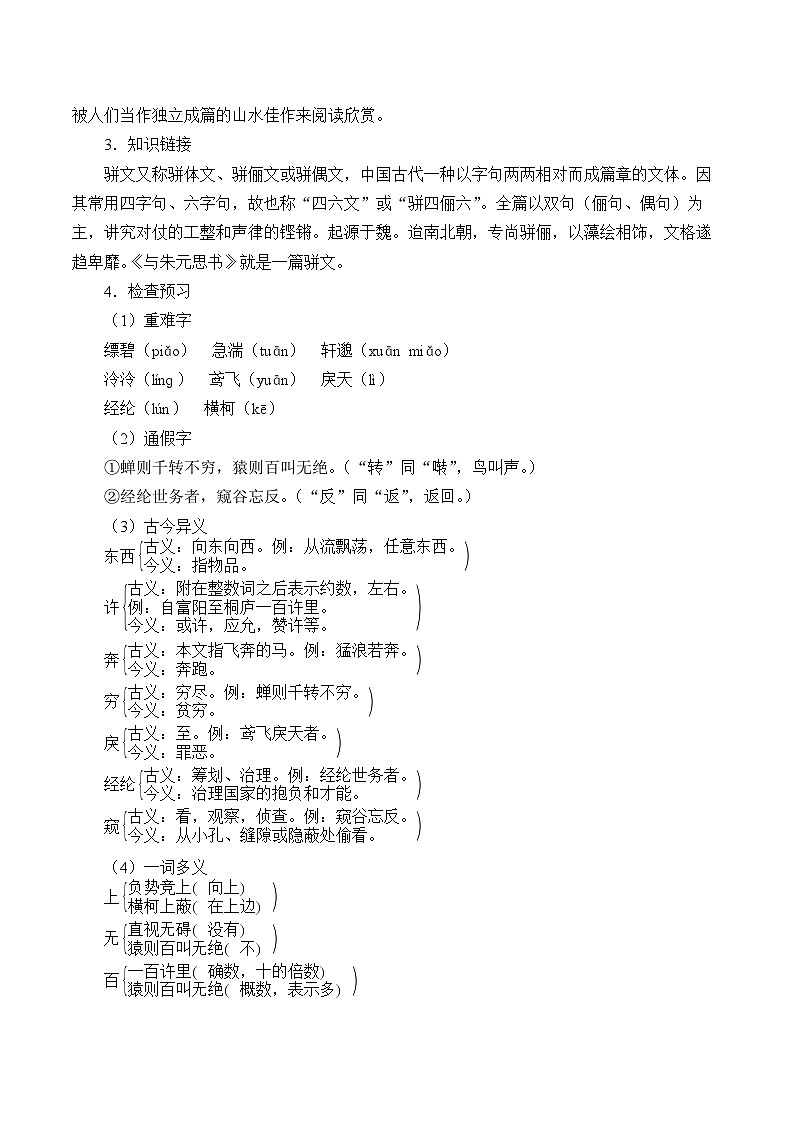 部编版语文八年级上册 12与朱元思书教案第2页