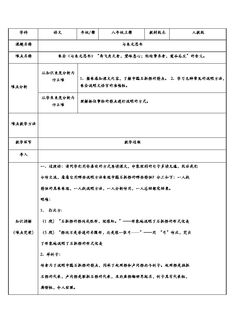 部编版语文八年级上册 12与朱元思书(2)教案第1页