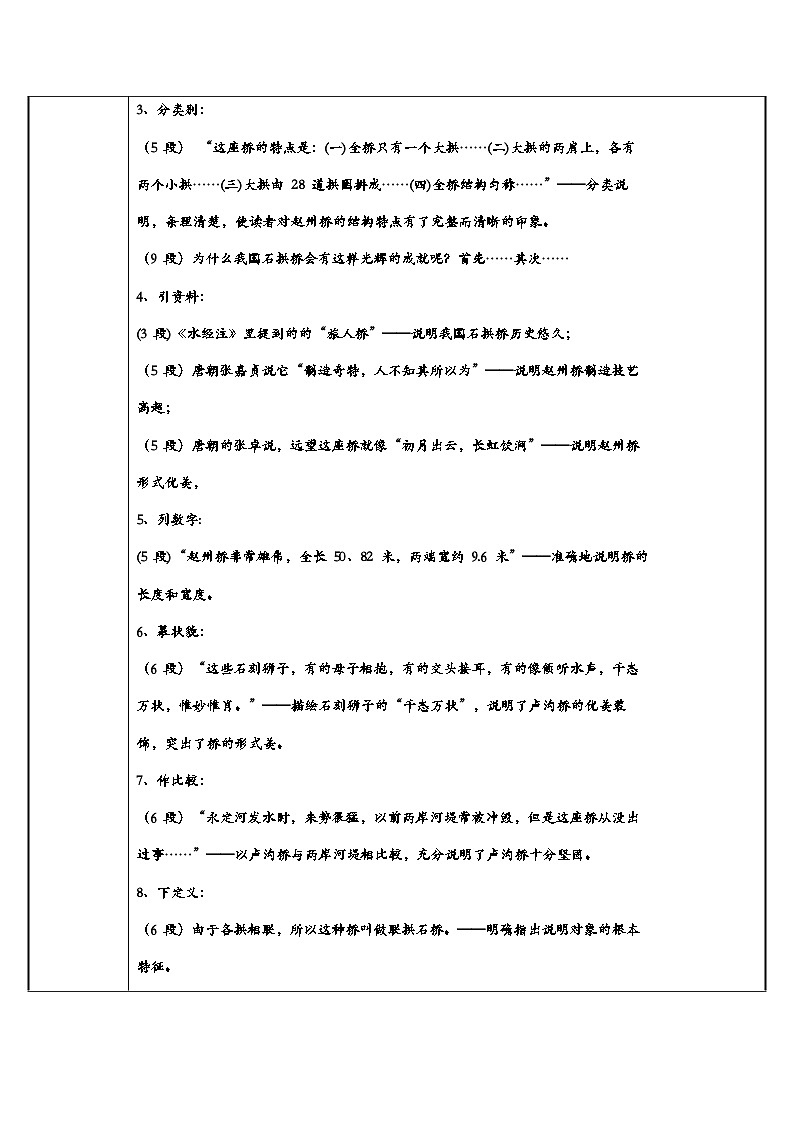部编版语文八年级上册 12与朱元思书(2)教案第2页