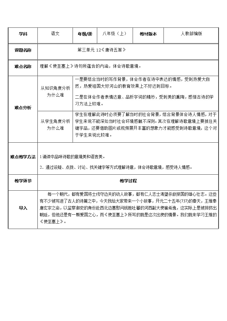 部编版语文八年级上册 13使至塞上教案第1页