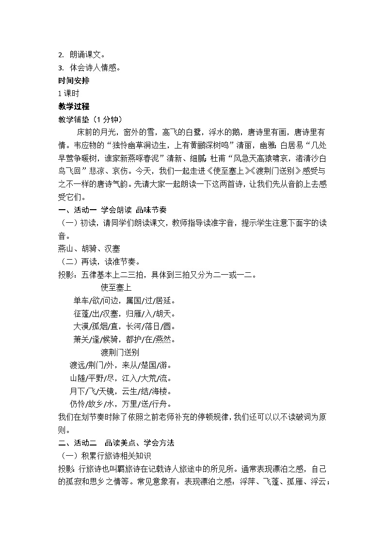 部编版语文八年级上册 13使至塞上(2)教案02