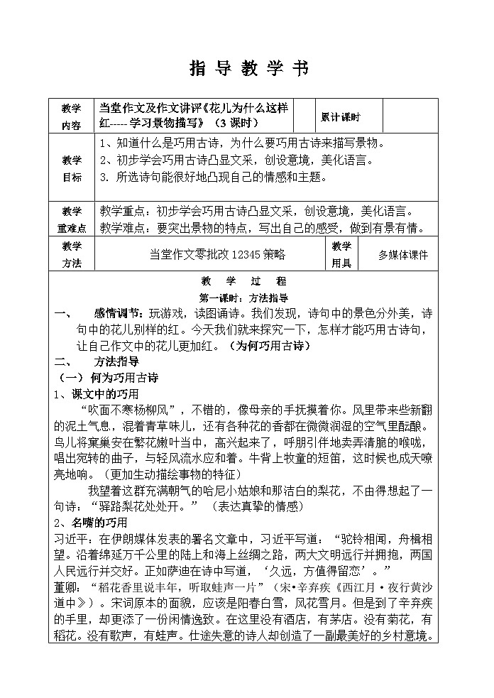 部编版语文八年级上册 学习描写景物(2)教案第1页