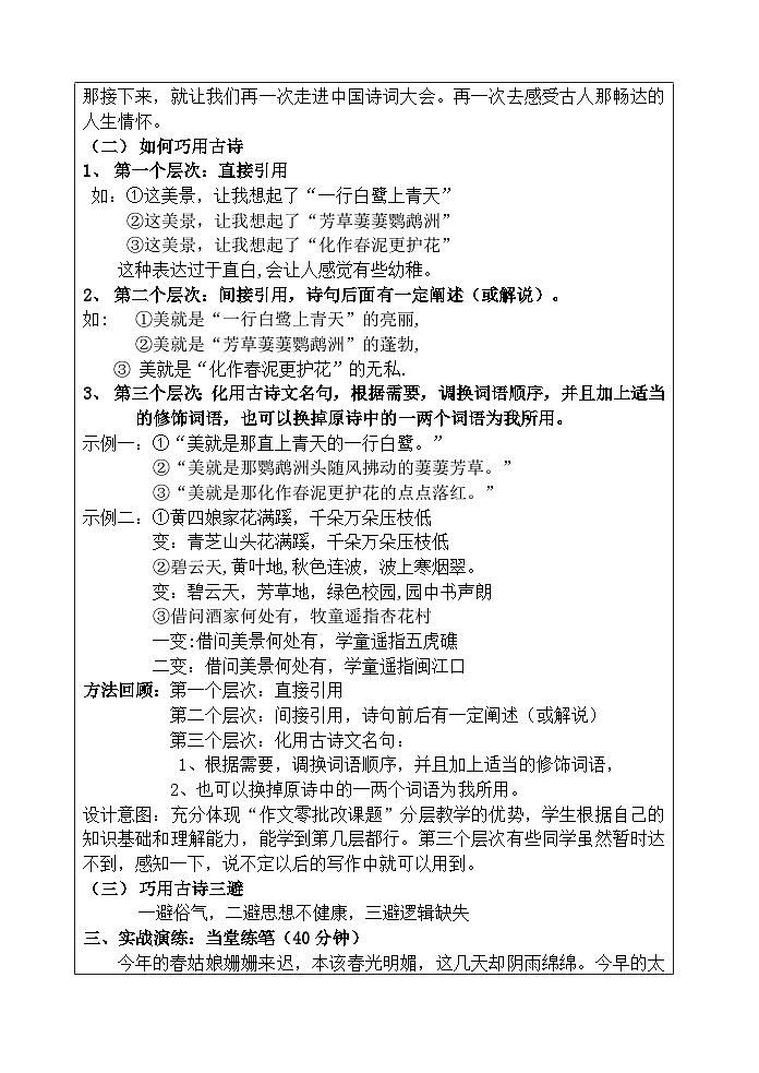 部编版语文八年级上册 学习描写景物(2)教案第2页