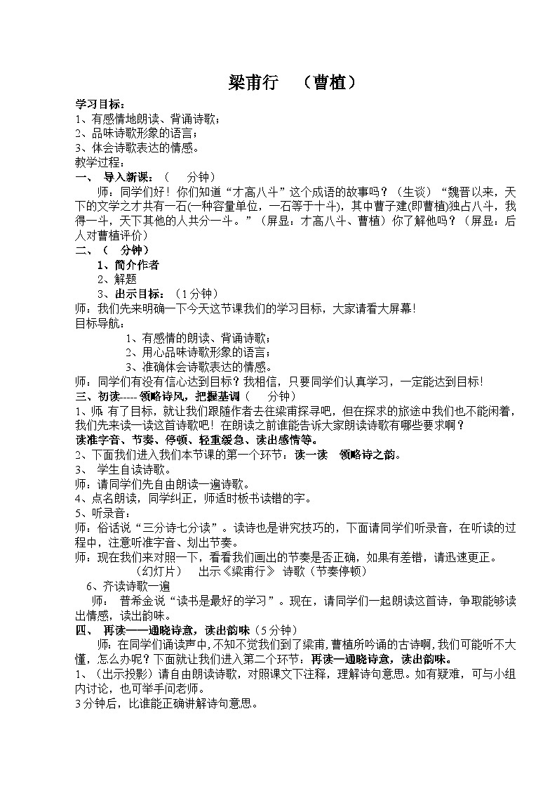 部编版语文八年级上册 梁甫行教案01