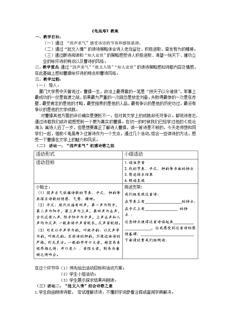 部编版语文八年级上册 龟虽寿教案第1页