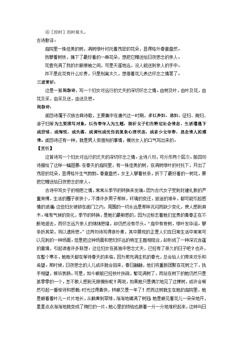 部编版语文八年级上册 第三单元课外古诗词诵读《庭中有奇树》01教案第3页