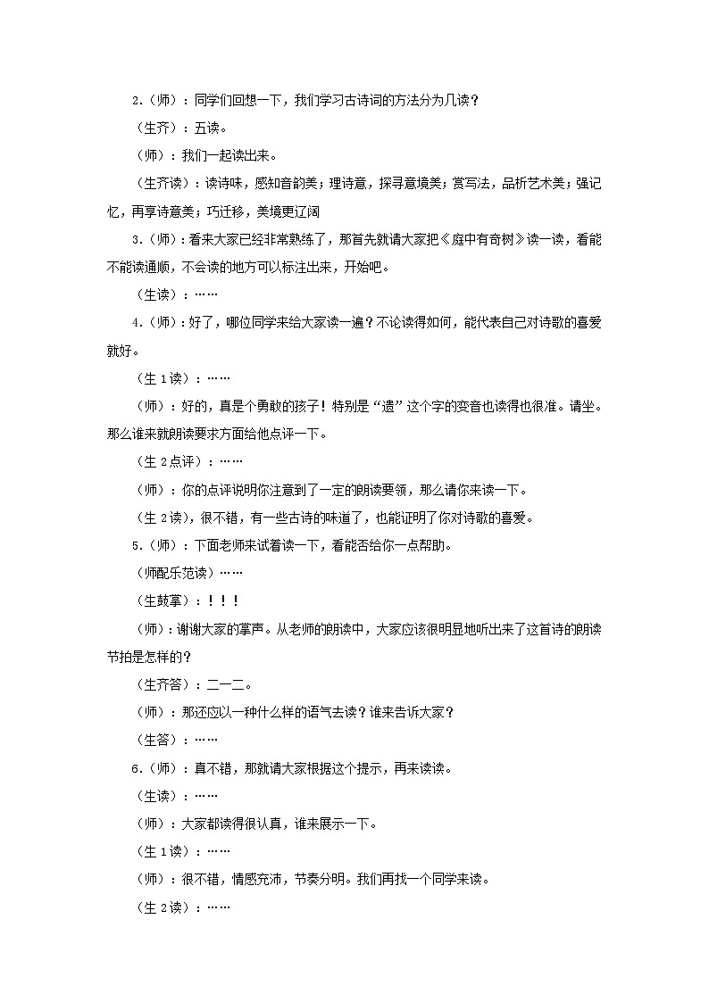 部编版语文八年级上册 第三单元课外古诗词诵读《庭中有奇树》03教案第2页
