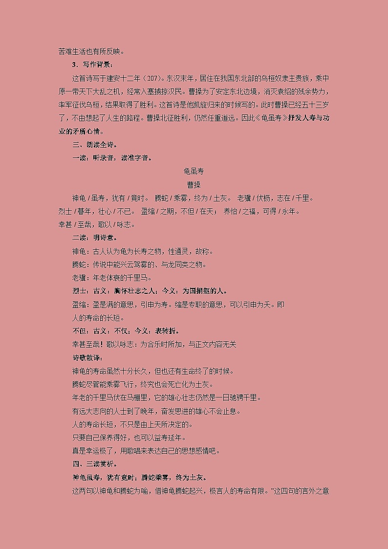 部编版语文八年级上册 第三单元课外古诗词诵读《龟虽寿》02教案第2页