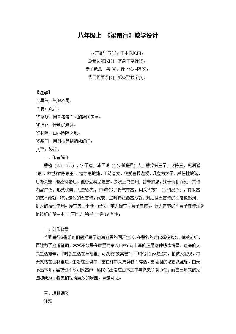 部编版语文八年级上册 第三单元课外古诗词诵读《梁甫行》02教案01