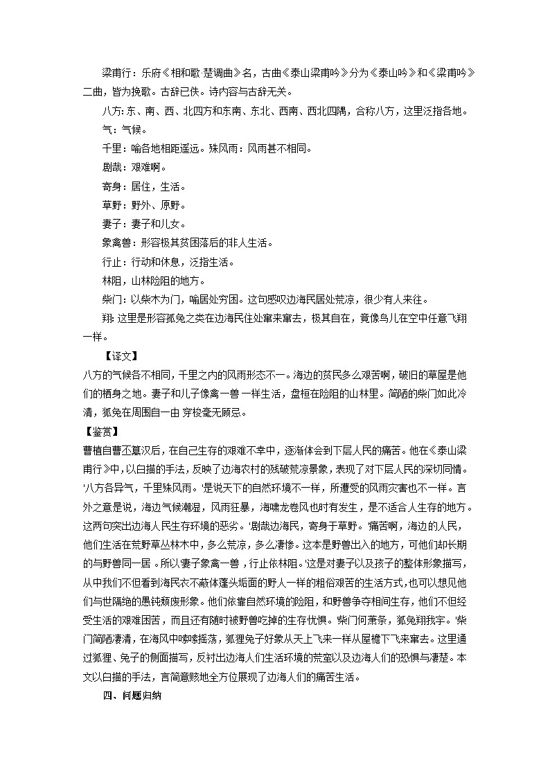 部编版语文八年级上册 第三单元课外古诗词诵读《梁甫行》02教案02