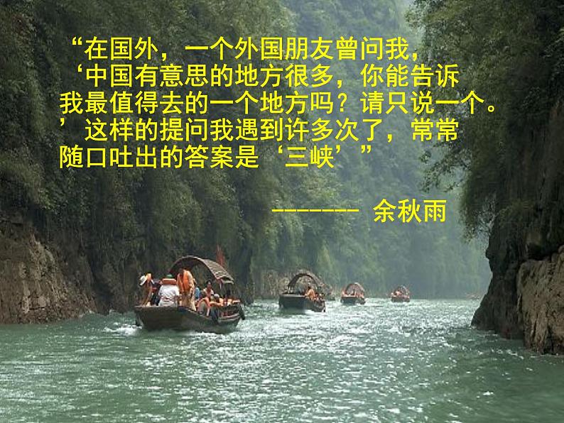 部编版语文八年级上册 10《三峡》课件第2页