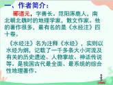部编版语文八年级上册 10《三峡》课件
