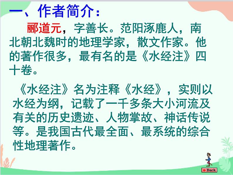 部编版语文八年级上册 10《三峡》课件第3页