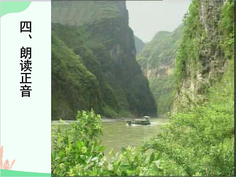 部编版语文八年级上册 10《三峡》课件第6页