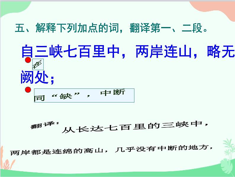 部编版语文八年级上册 10《三峡》课件第7页