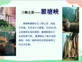 部编版语文八年级上册 10《三峡》课件课件