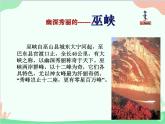 部编版语文八年级上册 10《三峡》课件课件