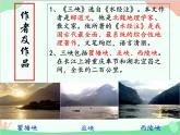 部编版语文八年级上册 10三峡 郦道元课件