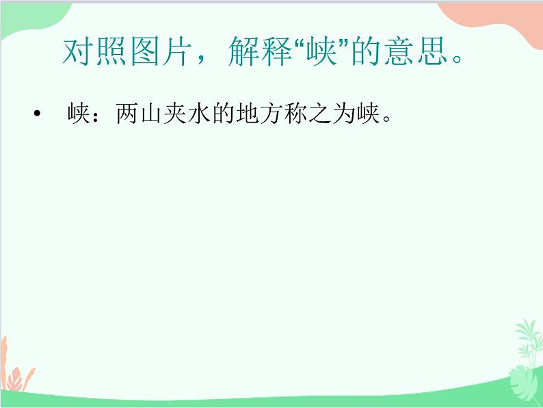 部编版语文八年级上册 10三峡课件第2页