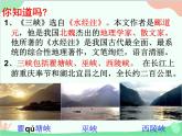 部编版语文八年级上册 10三峡课件