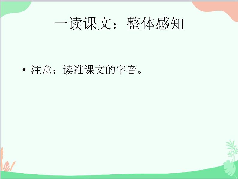 部编版语文八年级上册 10三峡课件第5页