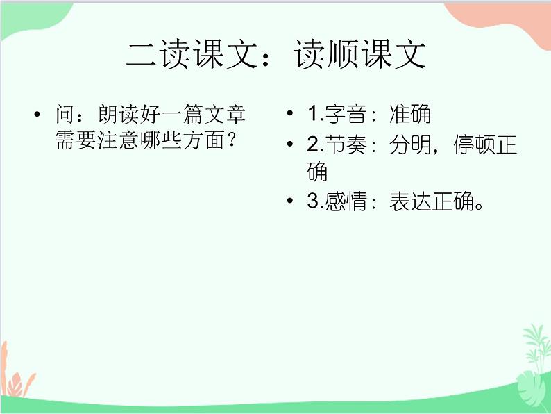 部编版语文八年级上册 10三峡课件第6页