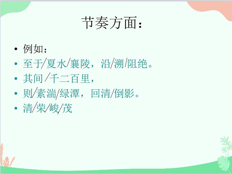 部编版语文八年级上册 10三峡课件第7页