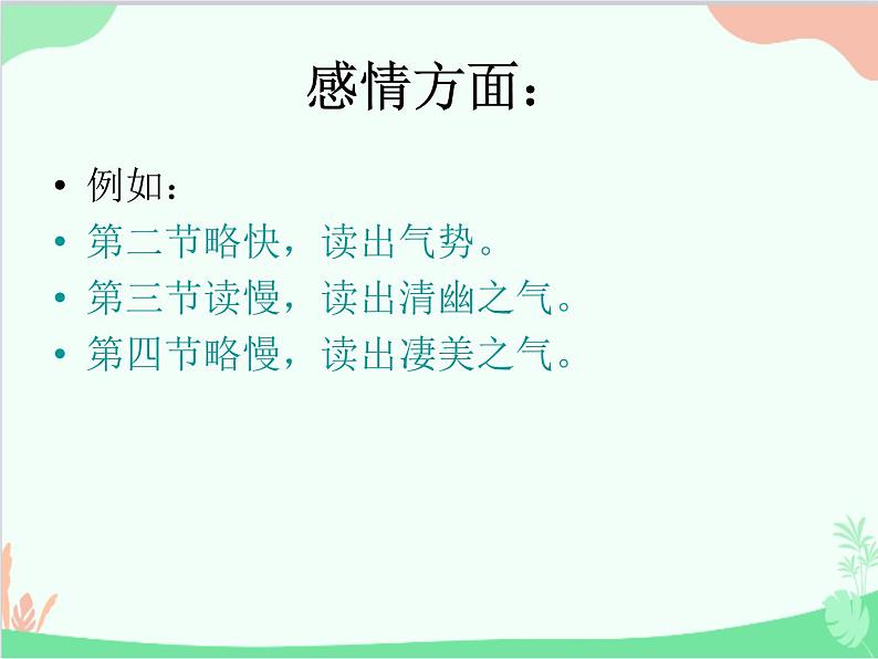 部编版语文八年级上册 10三峡课件第8页