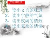 部编版语文八年级上册 11《记承天寺夜游》课件