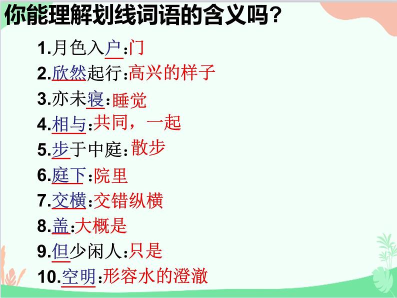 部编版语文八年级上册 11《记承天寺夜游》课件课件第3页