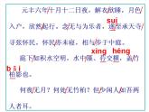 部编版语文八年级上册 11《记承天寺夜游》课件课件