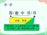 部编版语文八年级上册 11答谢中书书课件