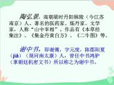 部编版语文八年级上册 11答谢中书书课件
