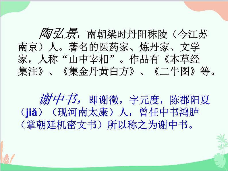 部编版语文八年级上册 11答谢中书书课件第3页