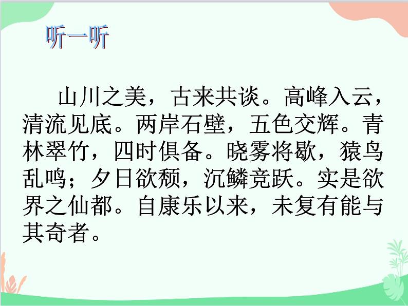部编版语文八年级上册 11答谢中书书课件第6页