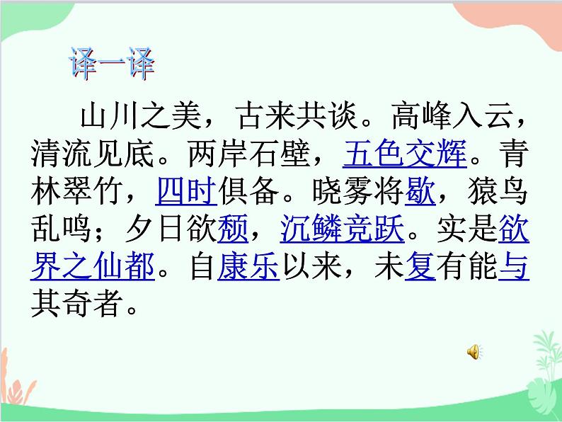 部编版语文八年级上册 11答谢中书书课件第8页
