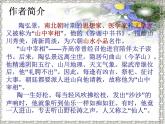 部编版语文八年级上册 11答谢中书书课件课件