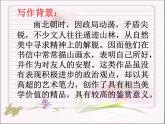 部编版语文八年级上册 11答谢中书书课件课件