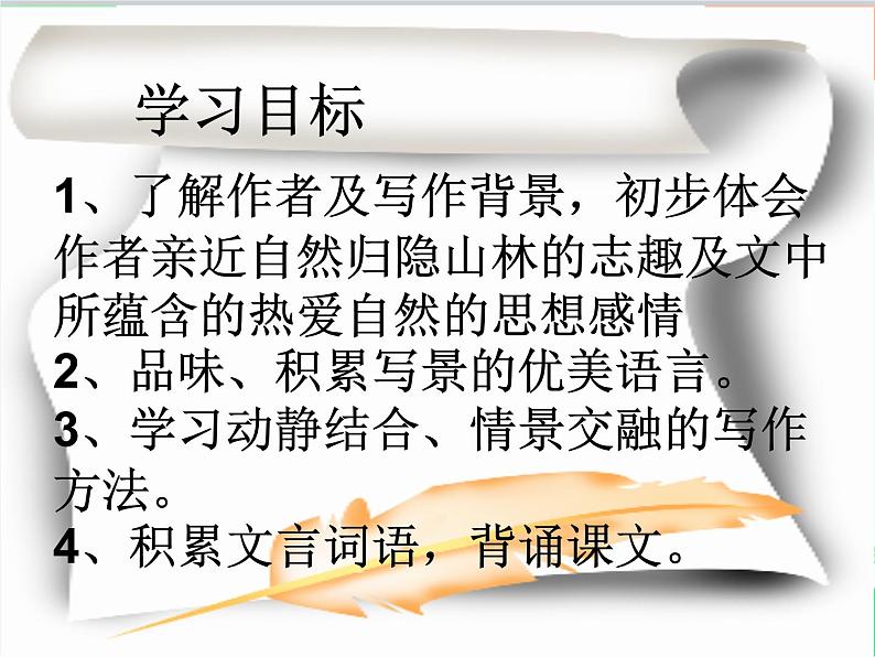 部编版语文八年级上册 11答谢中书书课件课件第5页