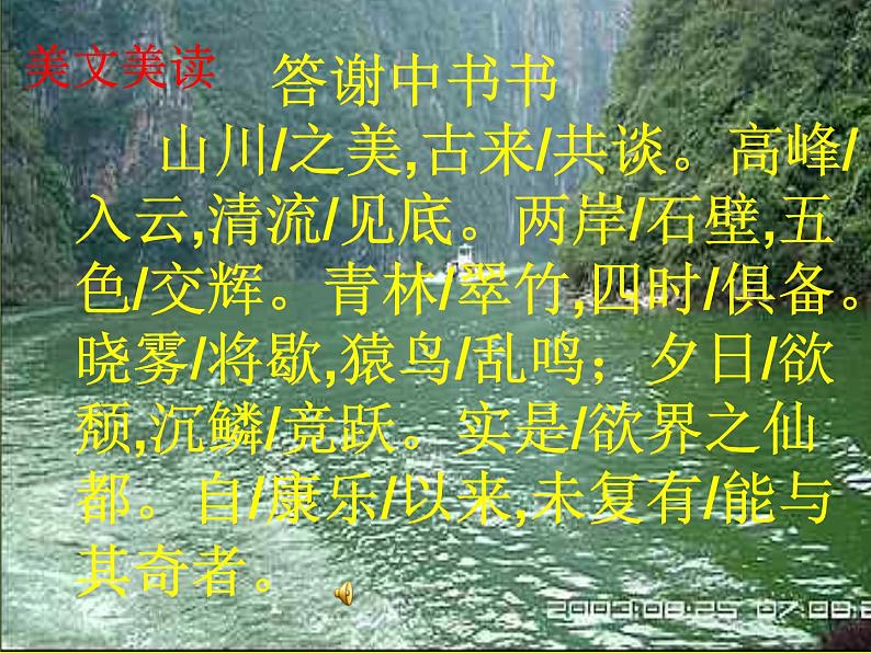 部编版语文八年级上册 11答谢中书书课件课件第6页