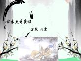 部编版语文八年级上册 11记承天寺夜游中“闲人”的解读课件
