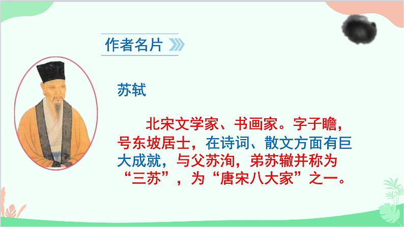 部编版语文八年级上册 11记承天寺夜游中“闲人”的解读课件第3页