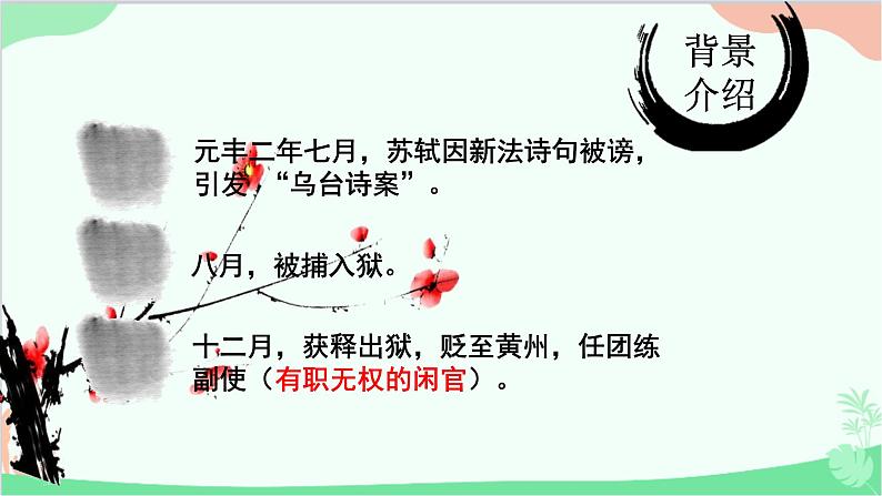 部编版语文八年级上册 11记承天寺夜游中“闲人”的解读课件第4页