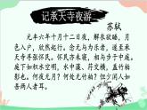 部编版语文八年级上册 11记承天寺夜游中“闲人”的解读课件