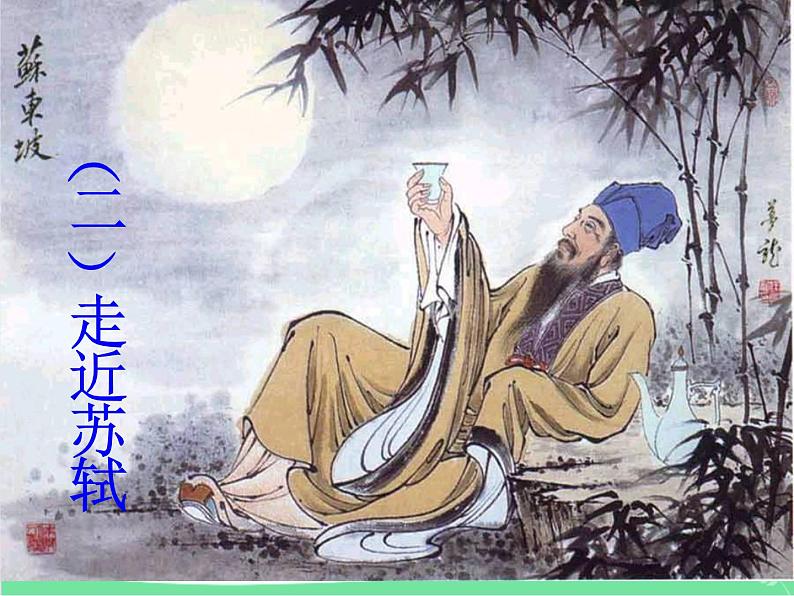部编版语文八年级上册 11记承天寺夜游教学设计课件第3页