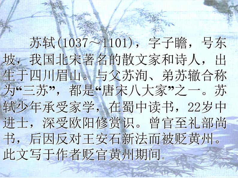 部编版语文八年级上册 11记承天寺夜游教学设计课件第4页