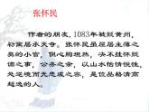 部编版语文八年级上册 11记承天寺夜游教学设计课件