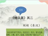 部編版語文八年級上冊 第三單元 課外古詩詞誦讀《贈從弟》其二課件