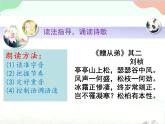部編版語文八年級上冊 第三單元 課外古詩詞誦讀《贈從弟》其二課件